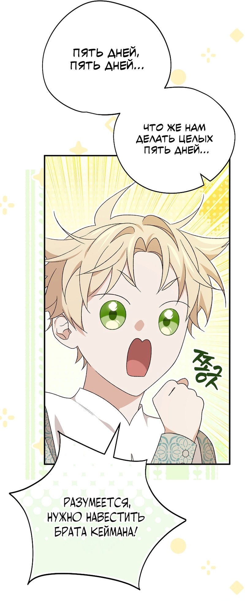 Манга Я просто наслаждалась своим ограниченным временем - Глава 57 Страница 45