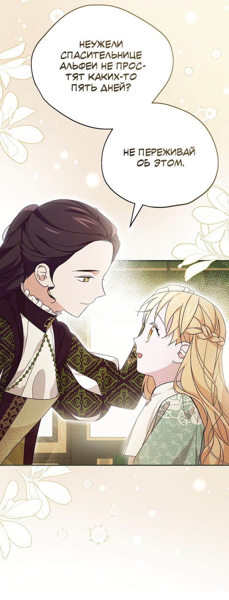 Манга Я просто наслаждалась своим ограниченным временем - Глава 57 Страница 43