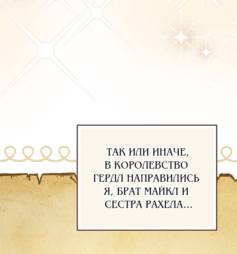 Манга Я просто наслаждалась своим ограниченным временем - Глава 57 Страница 28