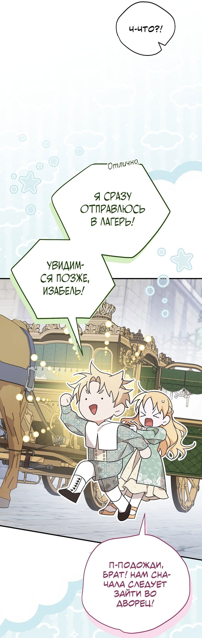 Манга Я просто наслаждалась своим ограниченным временем - Глава 57 Страница 46