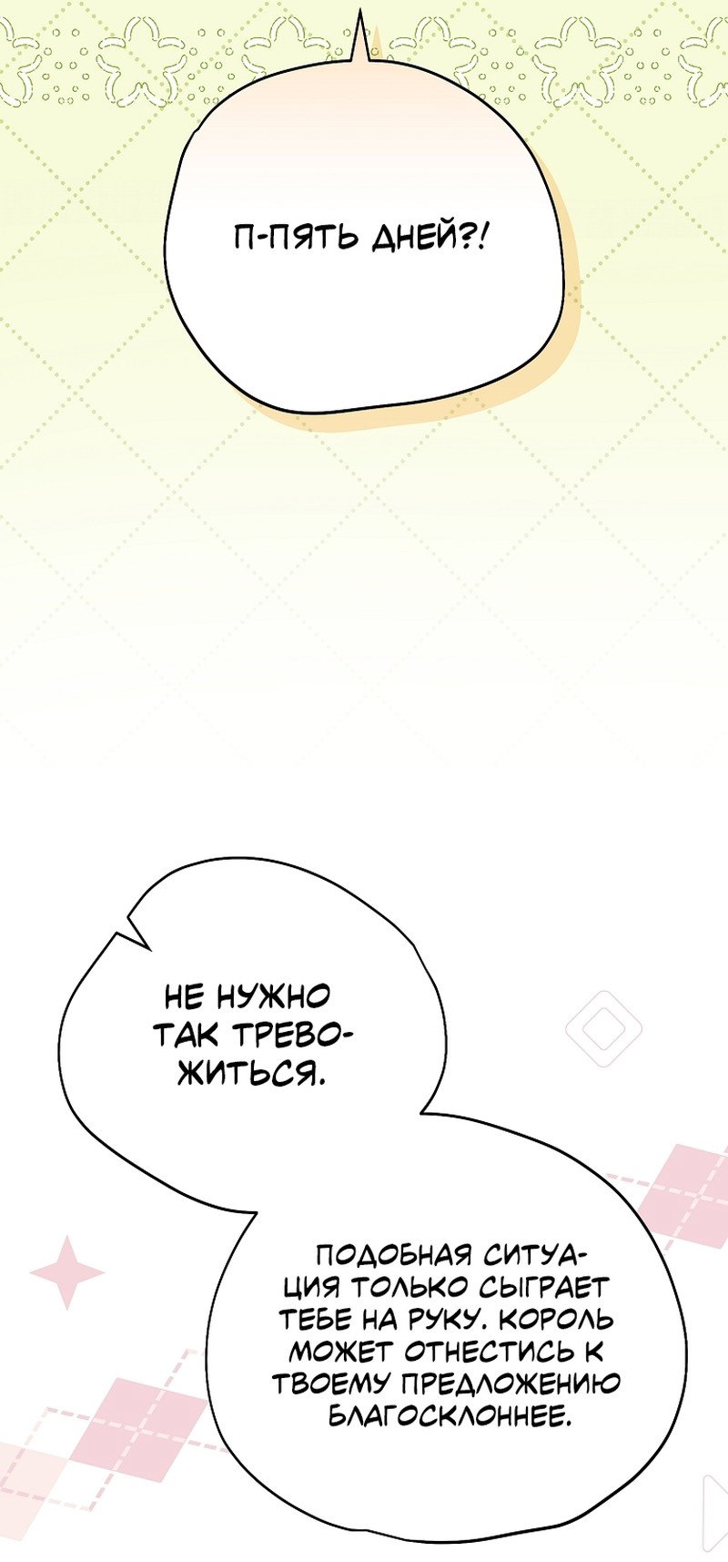 Манга Я просто наслаждалась своим ограниченным временем - Глава 57 Страница 41