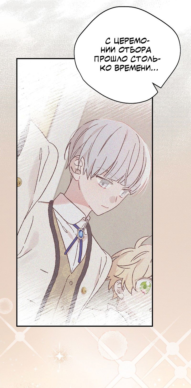 Манга Я просто наслаждалась своим ограниченным временем - Глава 57 Страница 26