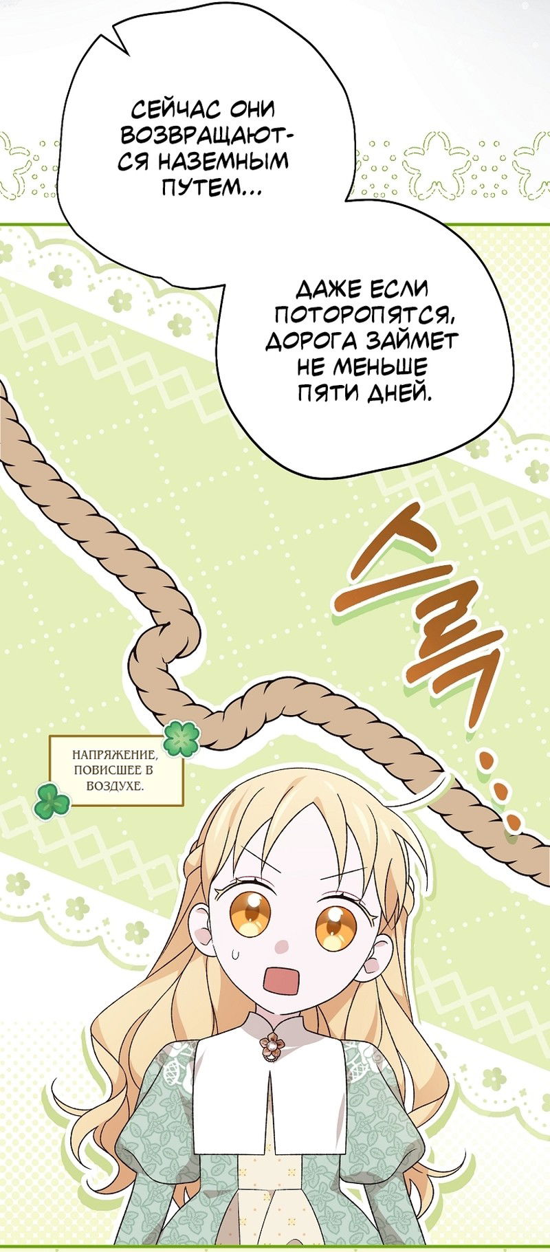 Манга Я просто наслаждалась своим ограниченным временем - Глава 57 Страница 40