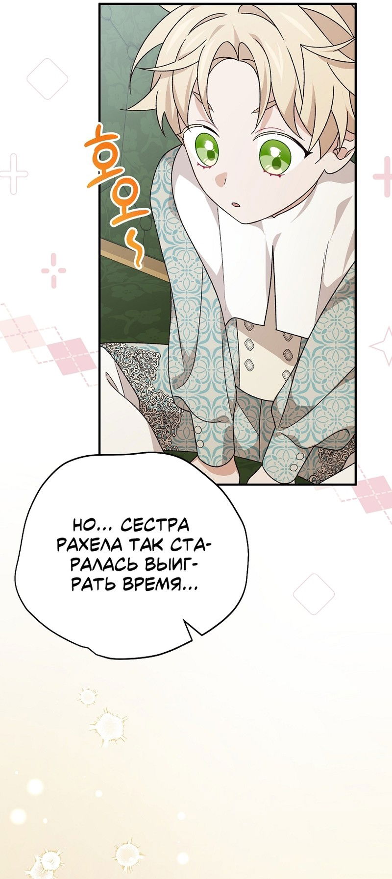 Манга Я просто наслаждалась своим ограниченным временем - Глава 57 Страница 42
