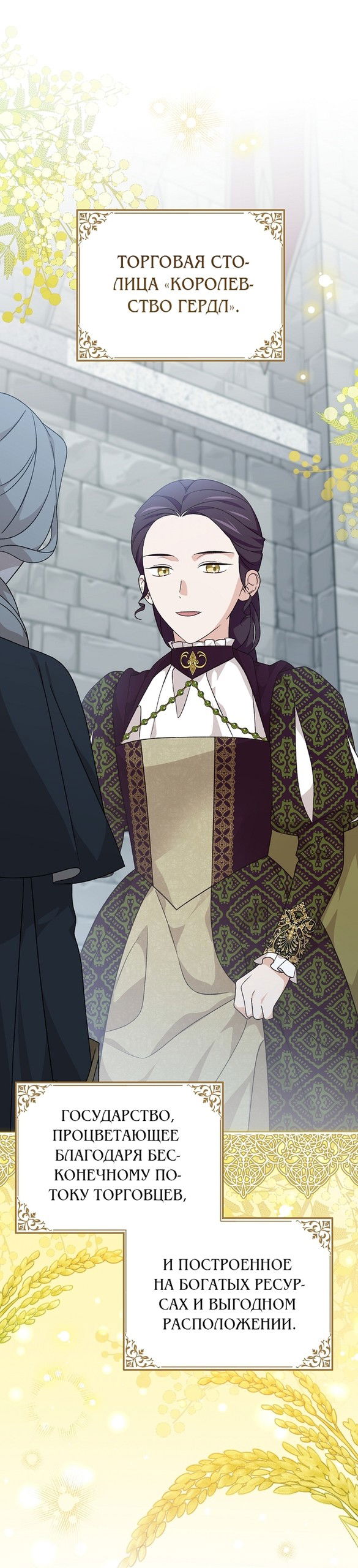 Манга Я просто наслаждалась своим ограниченным временем - Глава 57 Страница 23