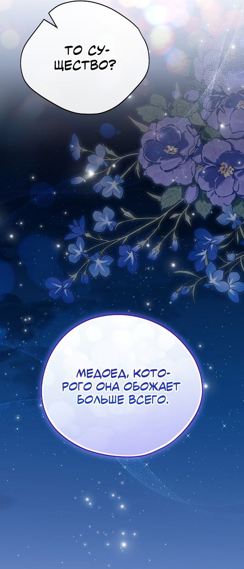 Манга Я просто наслаждалась своим ограниченным временем - Глава 57 Страница 11