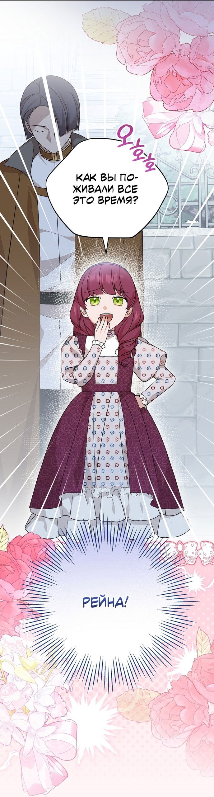 Манга Я просто наслаждалась своим ограниченным временем - Глава 57 Страница 49