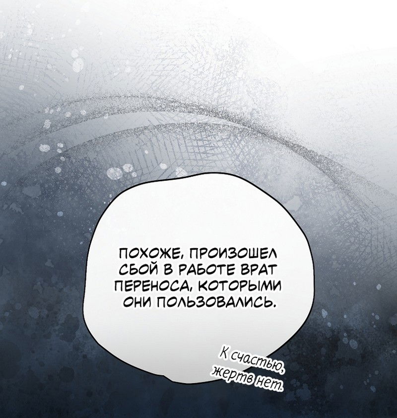 Манга Я просто наслаждалась своим ограниченным временем - Глава 57 Страница 38