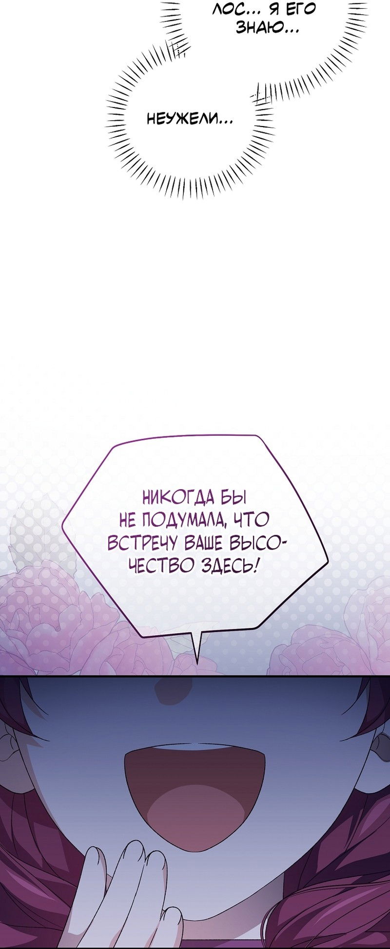 Манга Я просто наслаждалась своим ограниченным временем - Глава 57 Страница 48