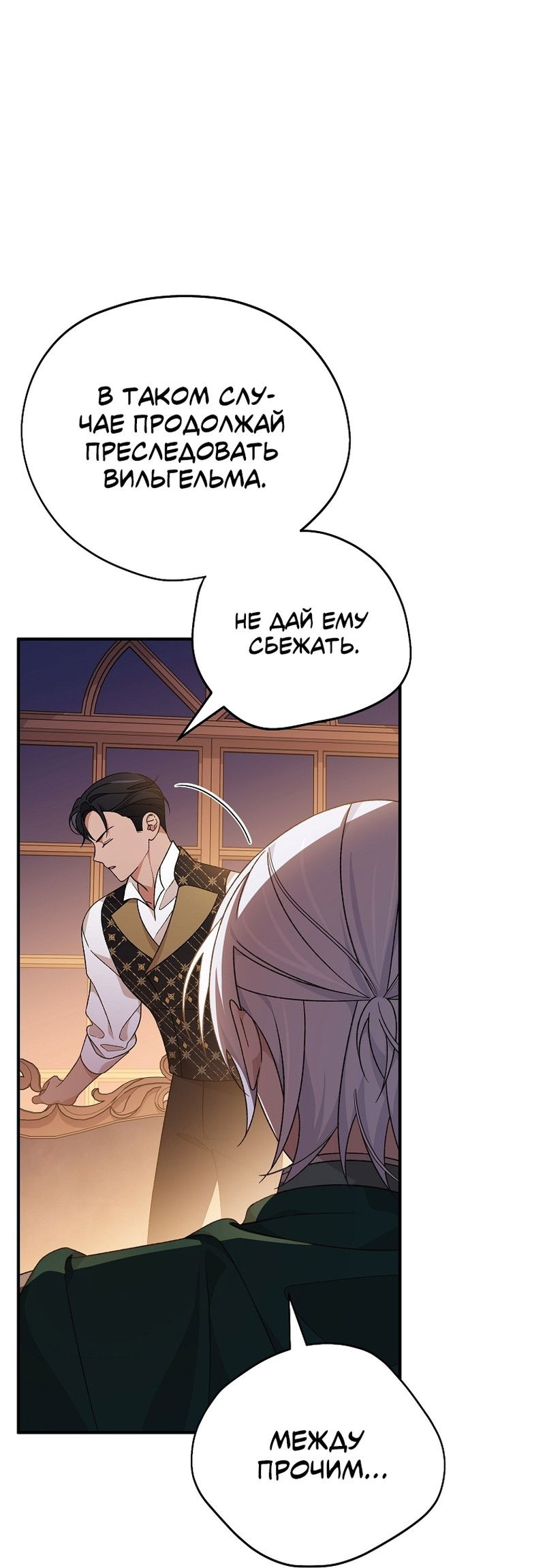 Манга Я просто наслаждалась своим ограниченным временем - Глава 57 Страница 5