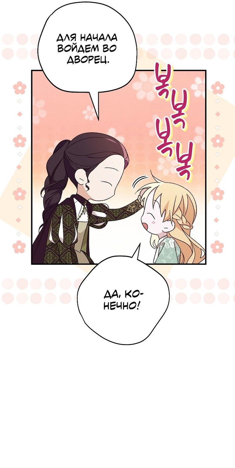 Манга Я просто наслаждалась своим ограниченным временем - Глава 57 Страница 44