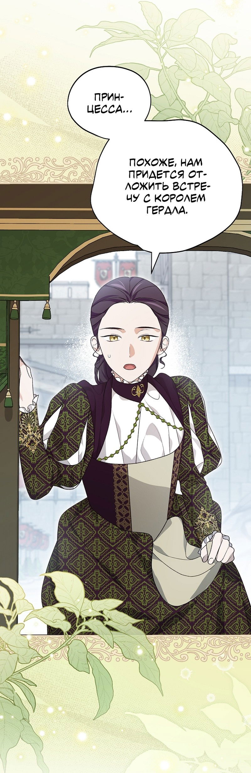 Манга Я просто наслаждалась своим ограниченным временем - Глава 57 Страница 36