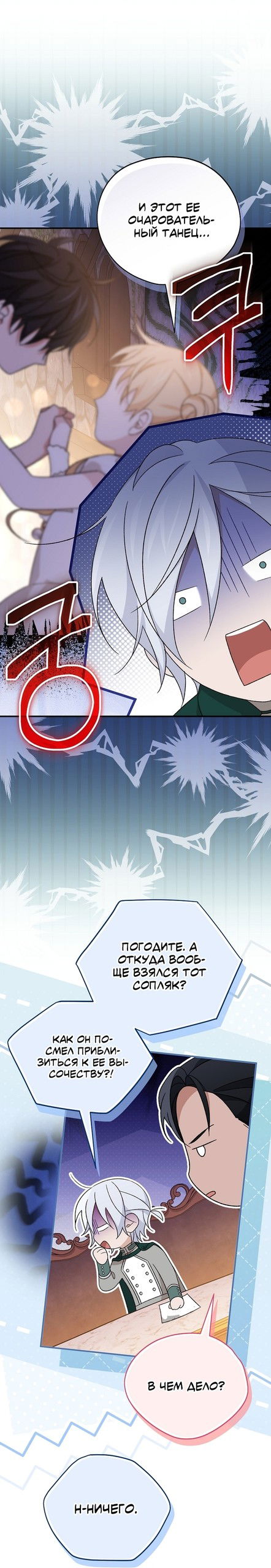 Манга Я просто наслаждалась своим ограниченным временем - Глава 57 Страница 4