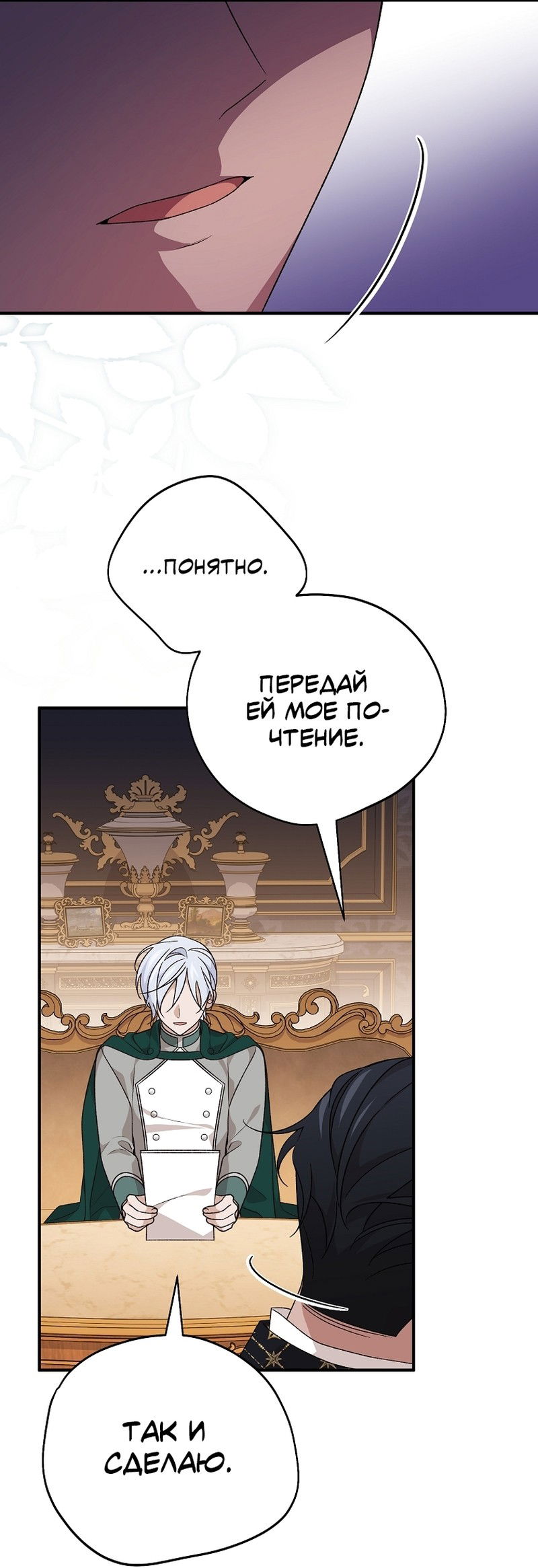 Манга Я просто наслаждалась своим ограниченным временем - Глава 57 Страница 9