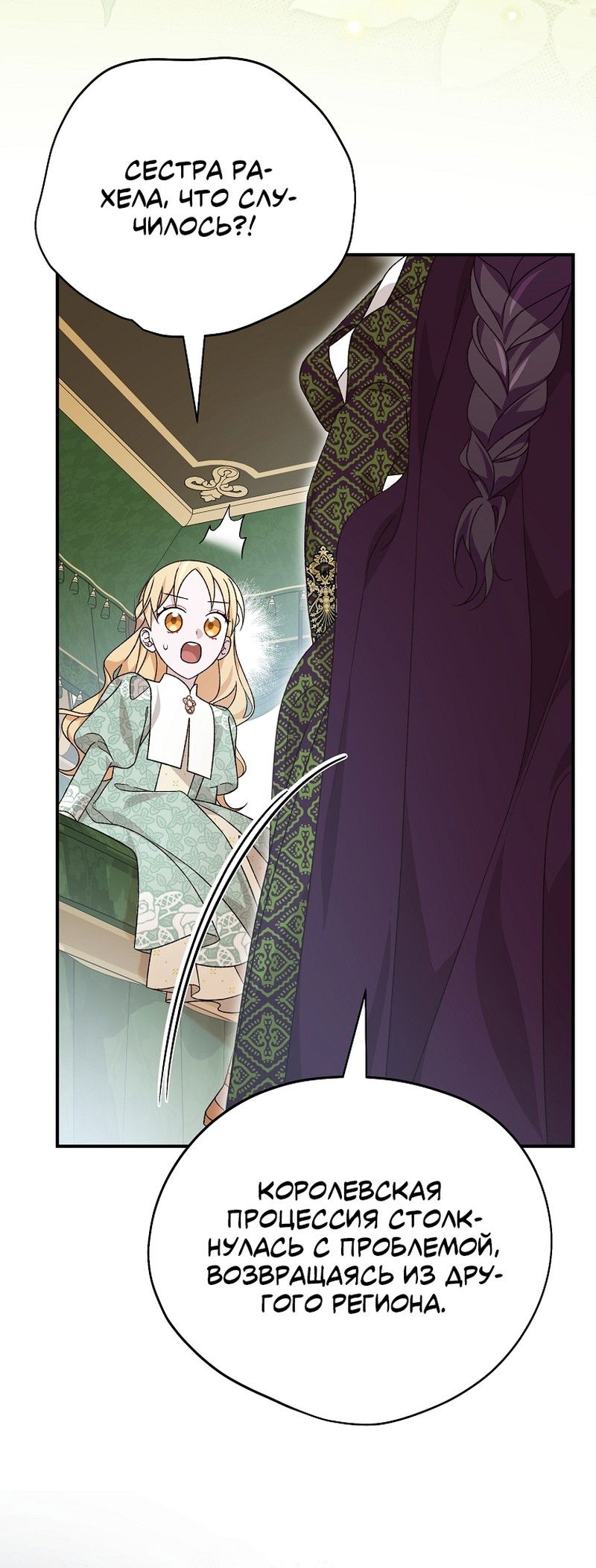 Манга Я просто наслаждалась своим ограниченным временем - Глава 57 Страница 37