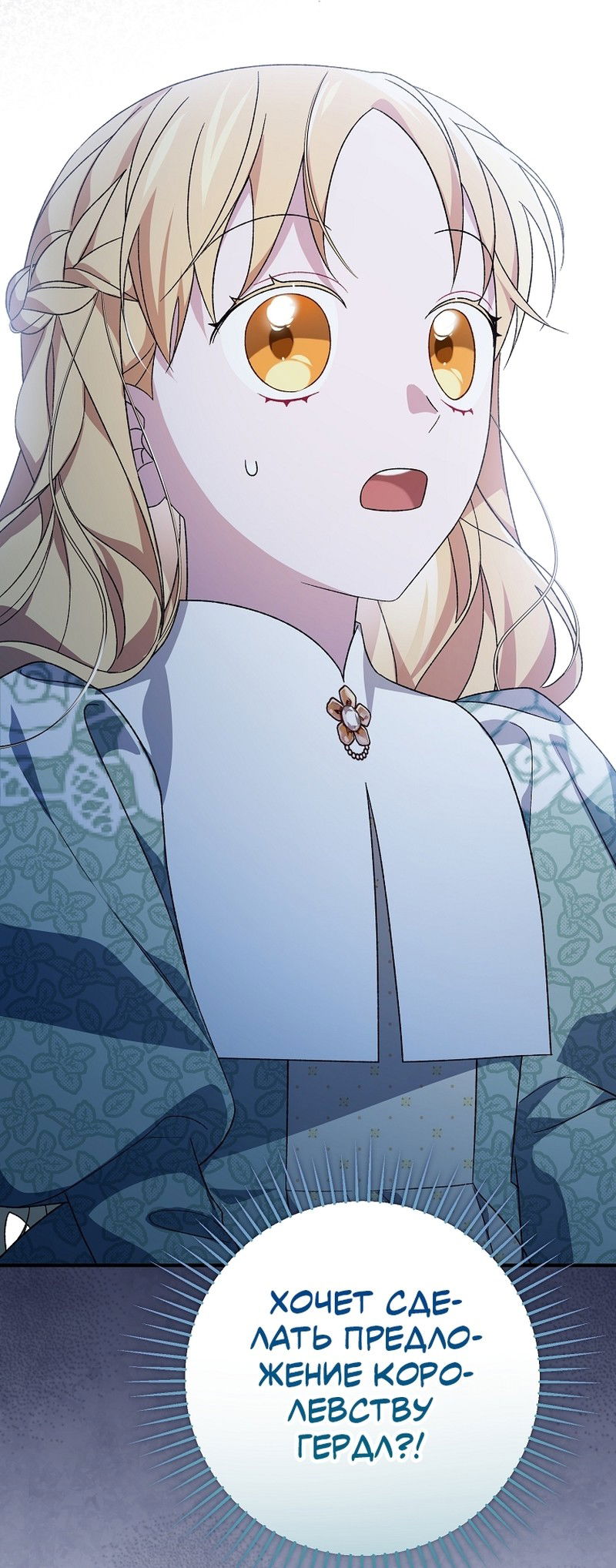 Манга Я просто наслаждалась своим ограниченным временем - Глава 57 Страница 54