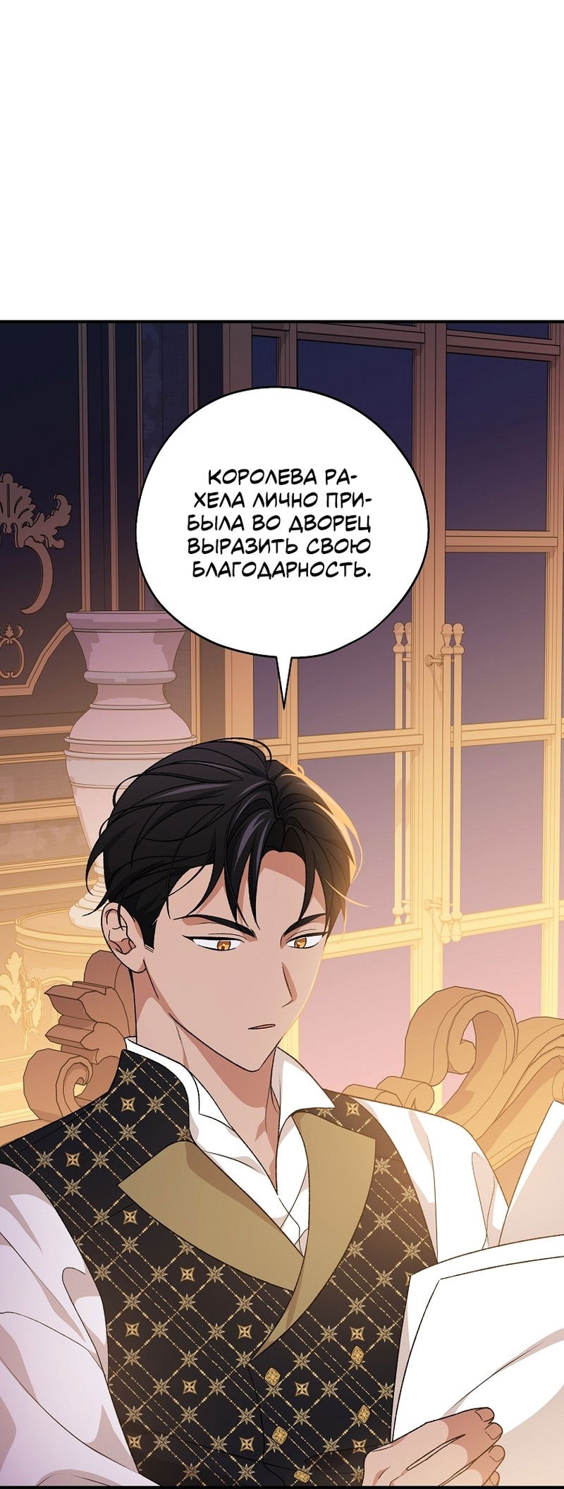 Манга Я просто наслаждалась своим ограниченным временем - Глава 57 Страница 1