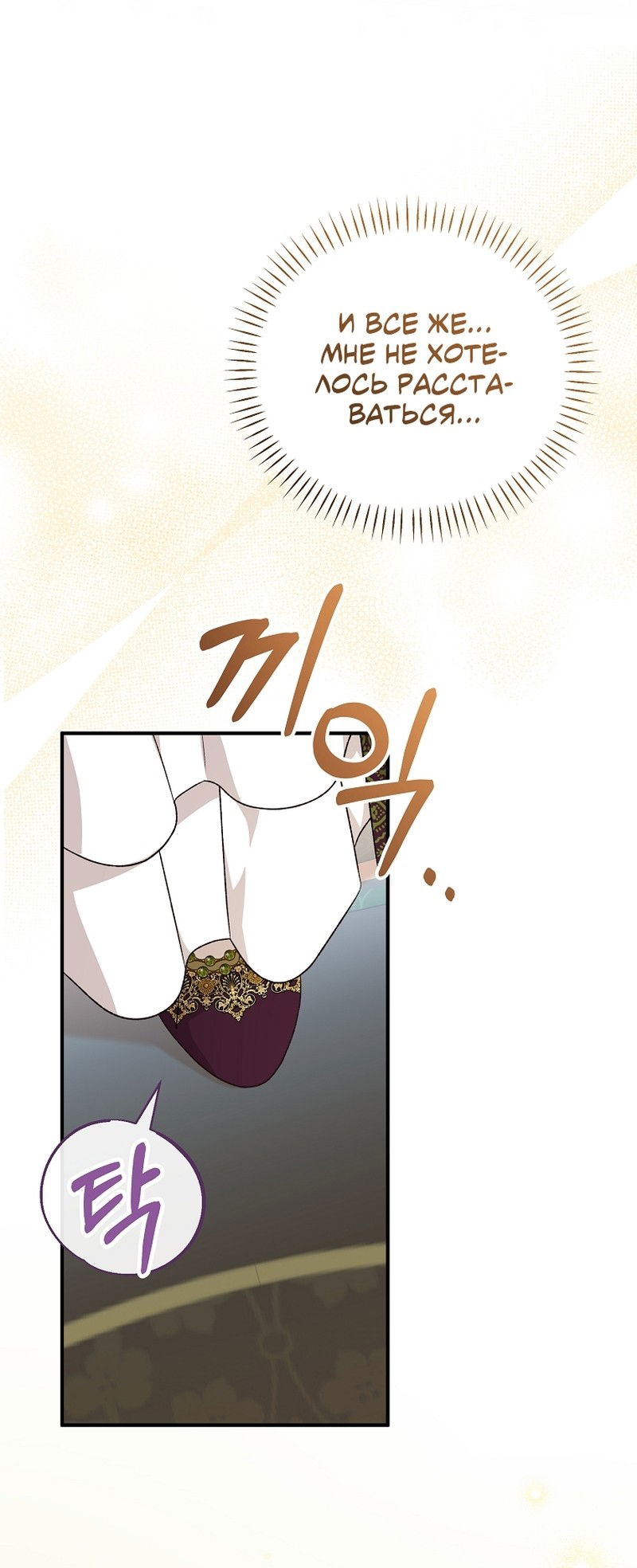 Манга Я просто наслаждалась своим ограниченным временем - Глава 57 Страница 35