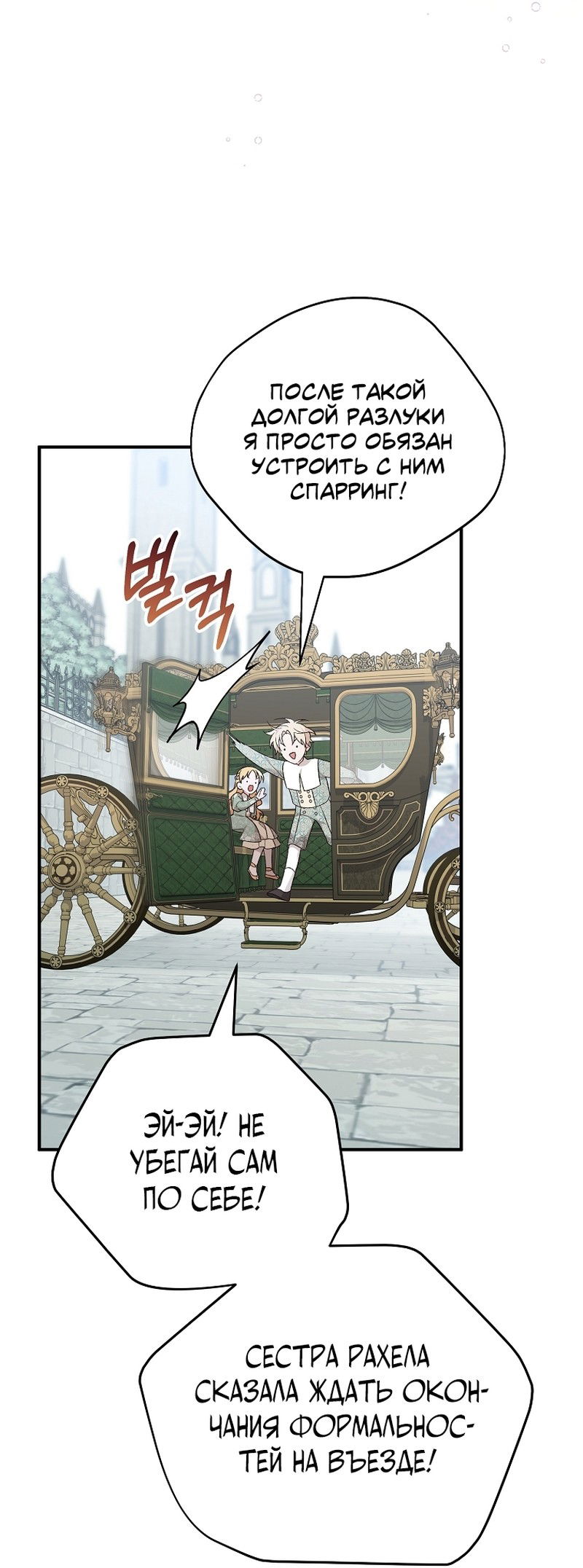 Манга Я просто наслаждалась своим ограниченным временем - Глава 57 Страница 22