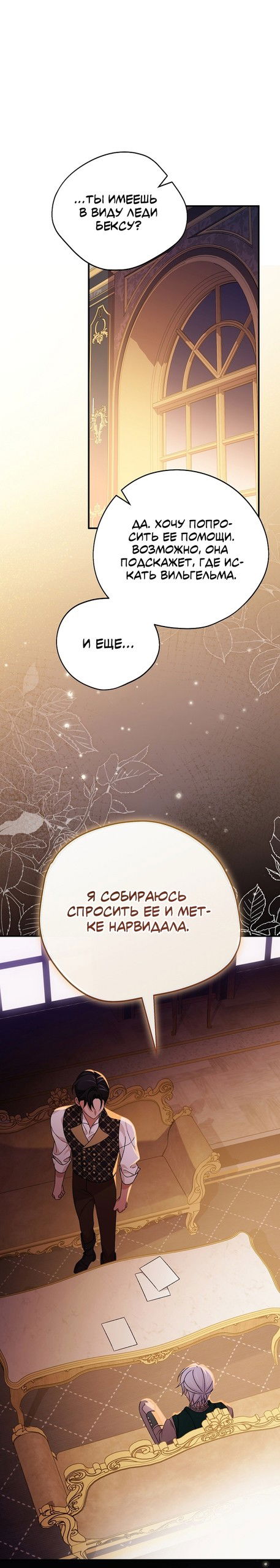 Манга Я просто наслаждалась своим ограниченным временем - Глава 57 Страница 7