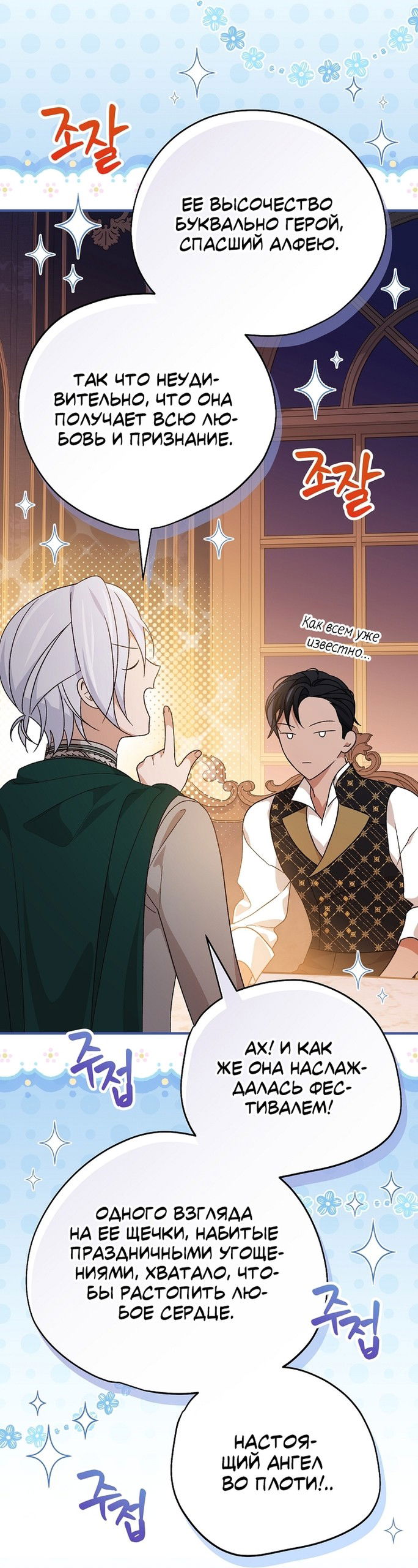 Манга Я просто наслаждалась своим ограниченным временем - Глава 57 Страница 3