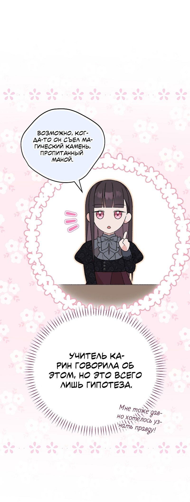 Манга Я просто наслаждалась своим ограниченным временем - Глава 57 Страница 34