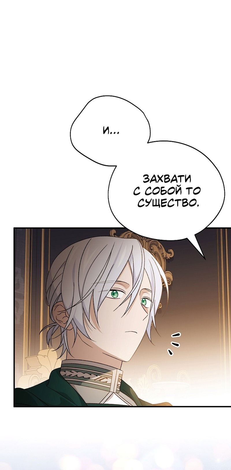 Манга Я просто наслаждалась своим ограниченным временем - Глава 57 Страница 10