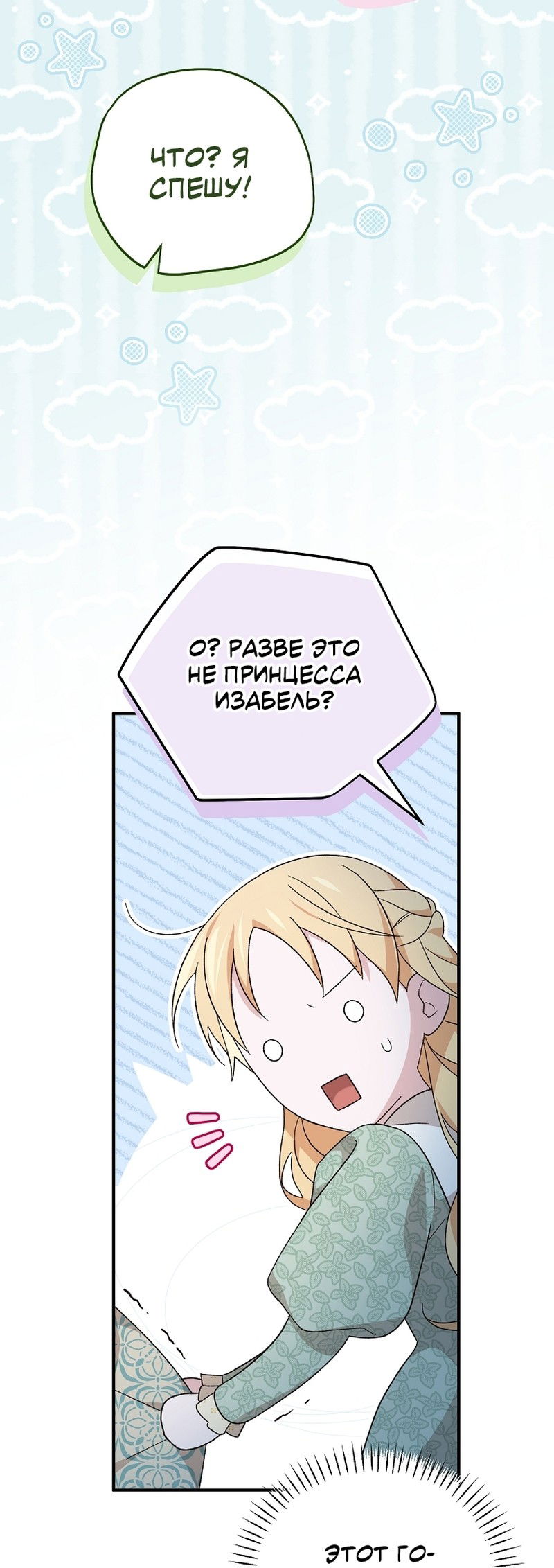 Манга Я просто наслаждалась своим ограниченным временем - Глава 57 Страница 47