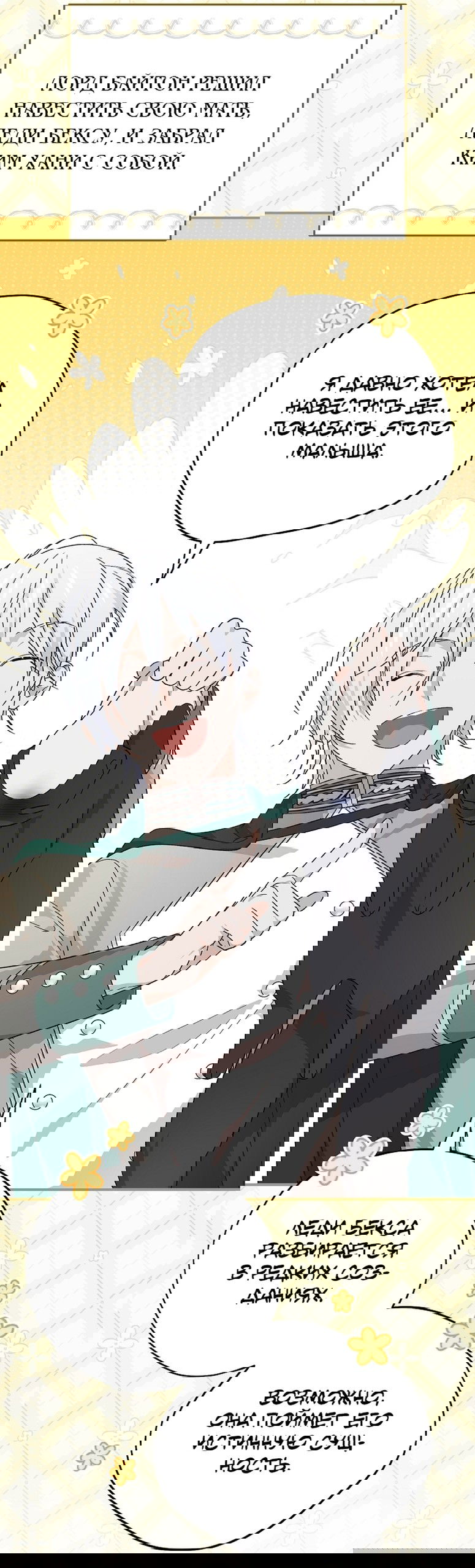 Манга Я просто наслаждалась своим ограниченным временем - Глава 57 Страница 32