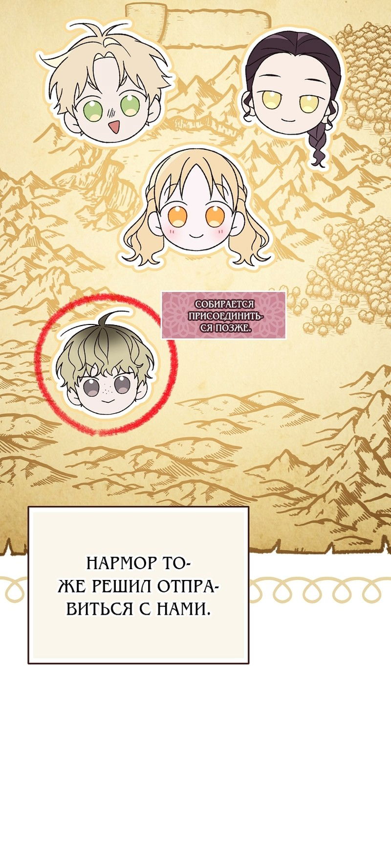 Манга Я просто наслаждалась своим ограниченным временем - Глава 57 Страница 29