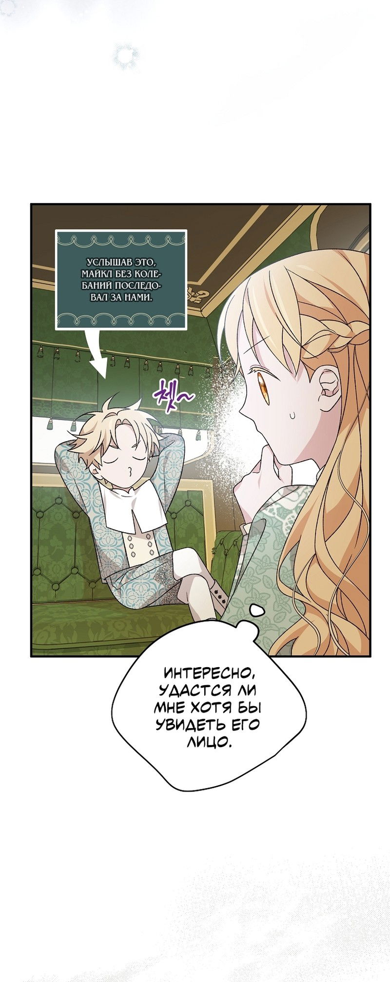 Манга Я просто наслаждалась своим ограниченным временем - Глава 57 Страница 25