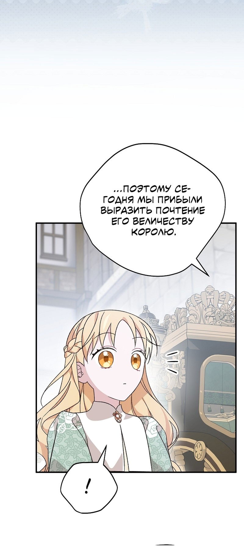 Манга Я просто наслаждалась своим ограниченным временем - Глава 57 Страница 51