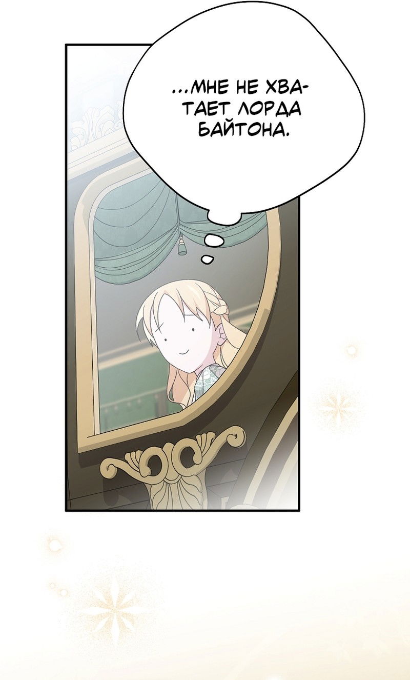 Манга Я просто наслаждалась своим ограниченным временем - Глава 57 Страница 30