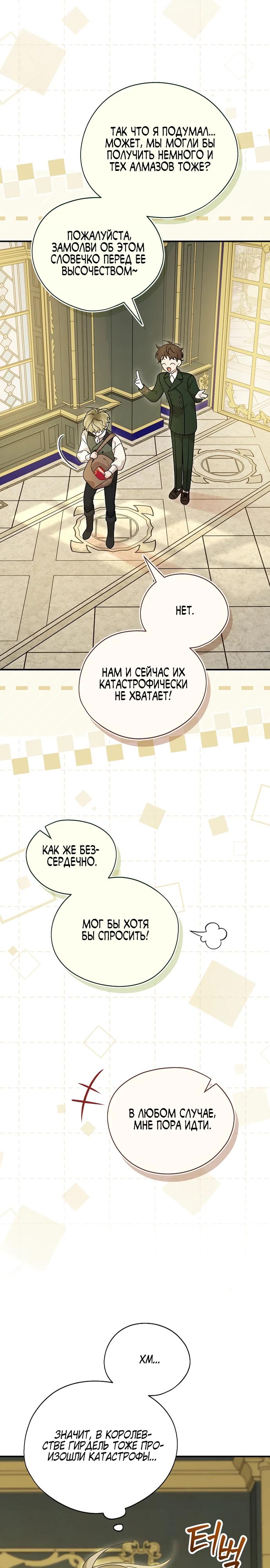 Манга Я просто наслаждалась своим ограниченным временем - Глава 58 Страница 3