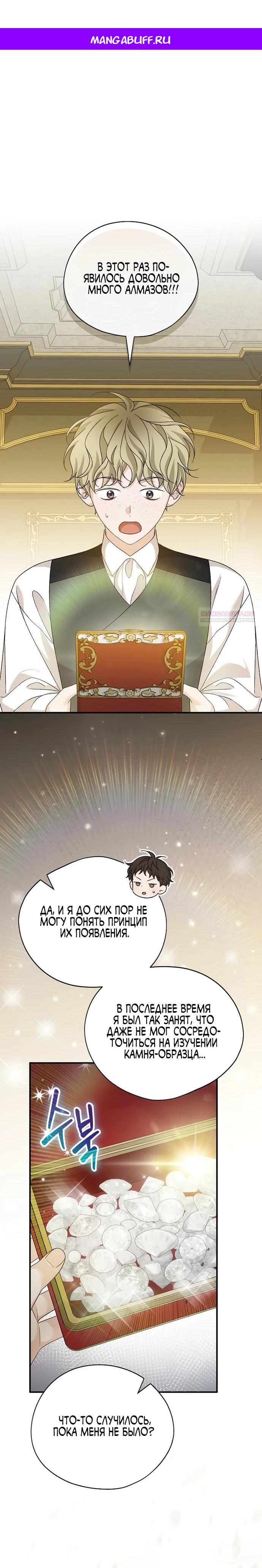 Манга Я просто наслаждалась своим ограниченным временем - Глава 58 Страница 1