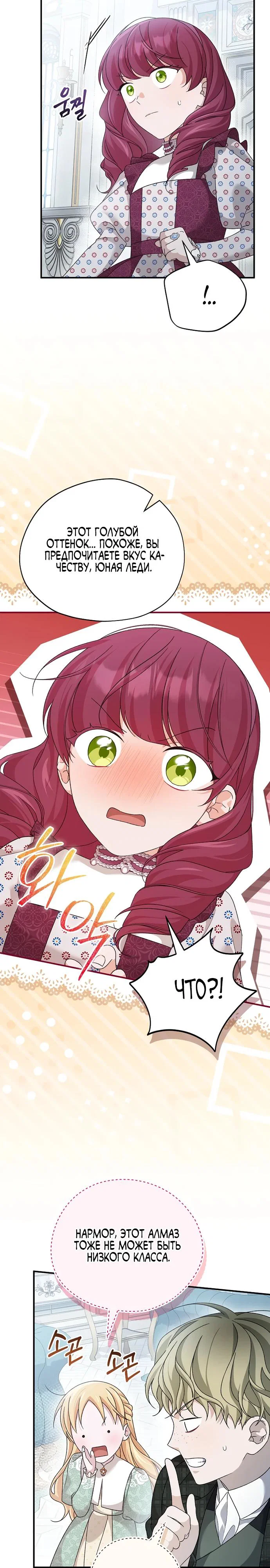 Манга Я просто наслаждалась своим ограниченным временем - Глава 58 Страница 13