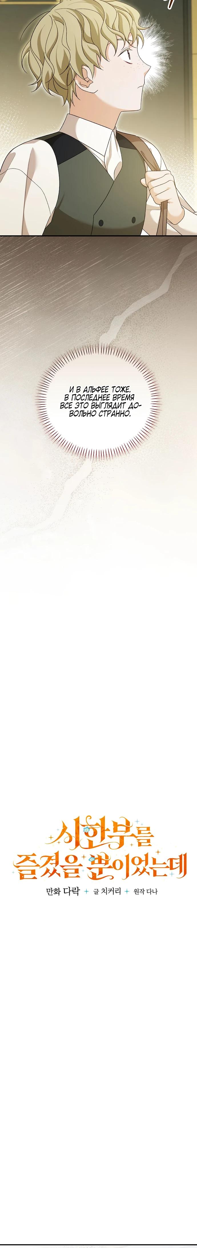 Манга Я просто наслаждалась своим ограниченным временем - Глава 58 Страница 4