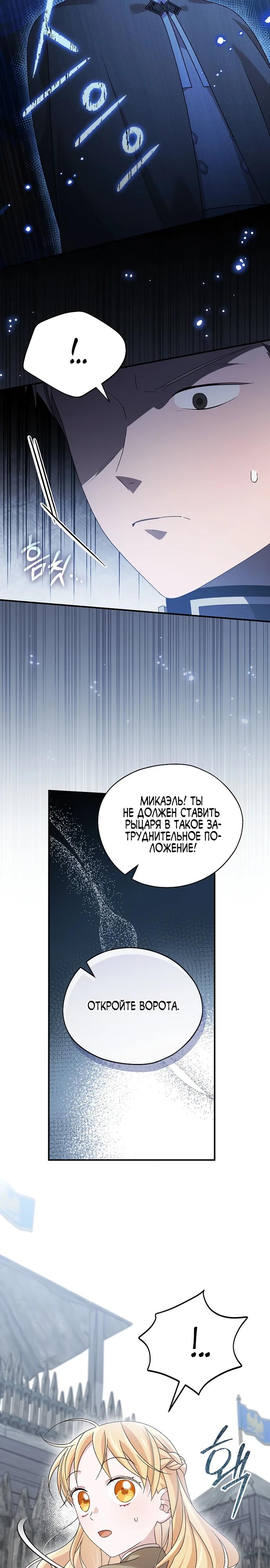 Манга Я просто наслаждалась своим ограниченным временем - Глава 58 Страница 23