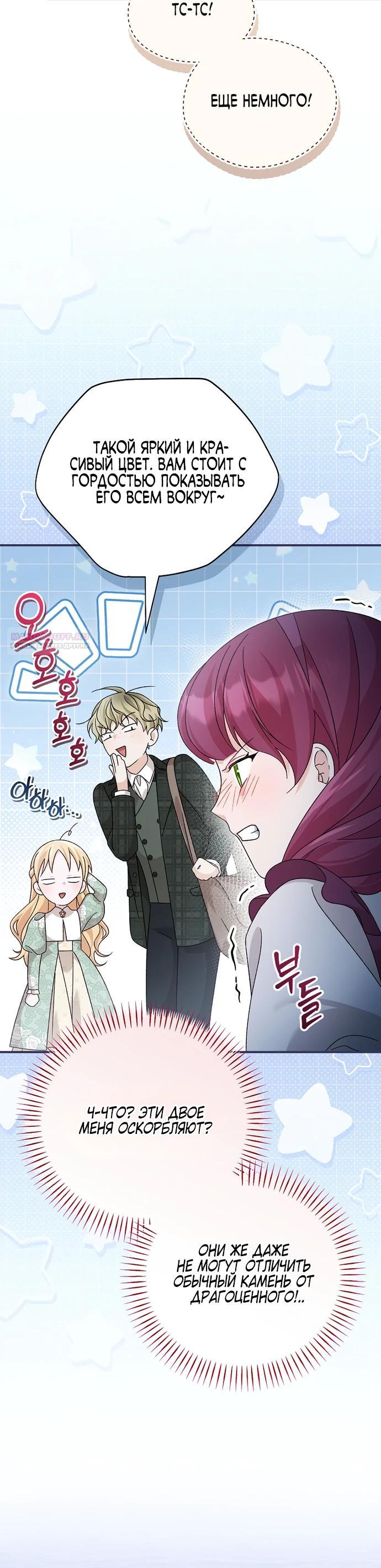 Манга Я просто наслаждалась своим ограниченным временем - Глава 58 Страница 14