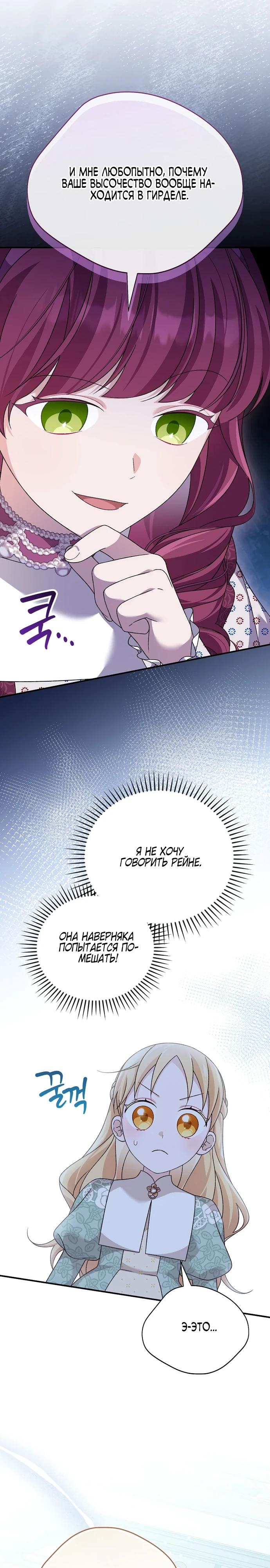 Манга Я просто наслаждалась своим ограниченным временем - Глава 58 Страница 7