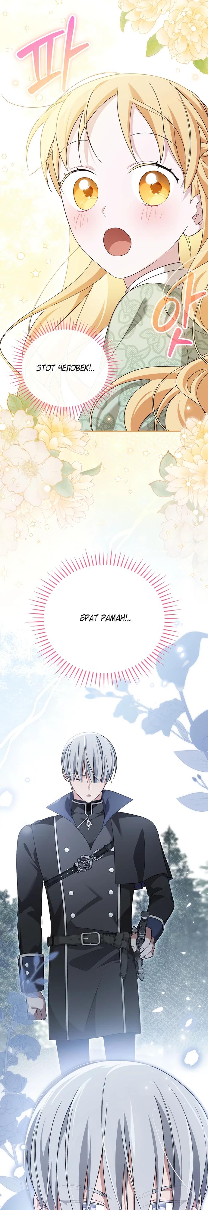 Манга Я просто наслаждалась своим ограниченным временем - Глава 58 Страница 25