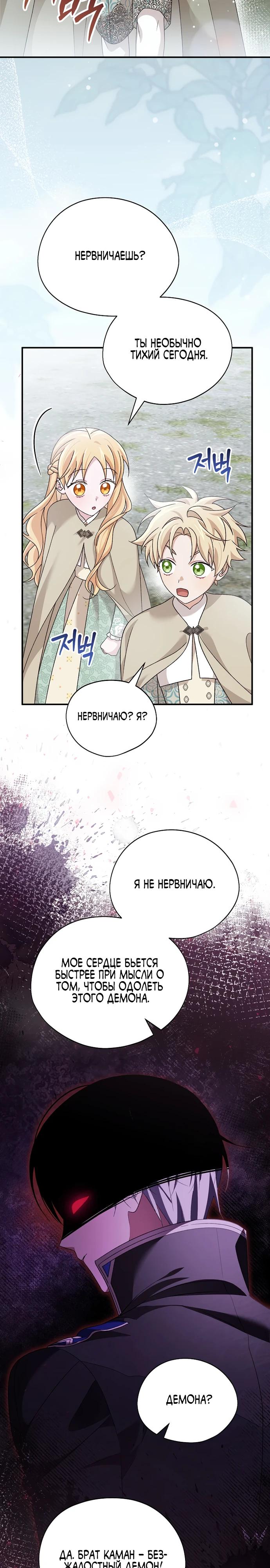 Манга Я просто наслаждалась своим ограниченным временем - Глава 58 Страница 17