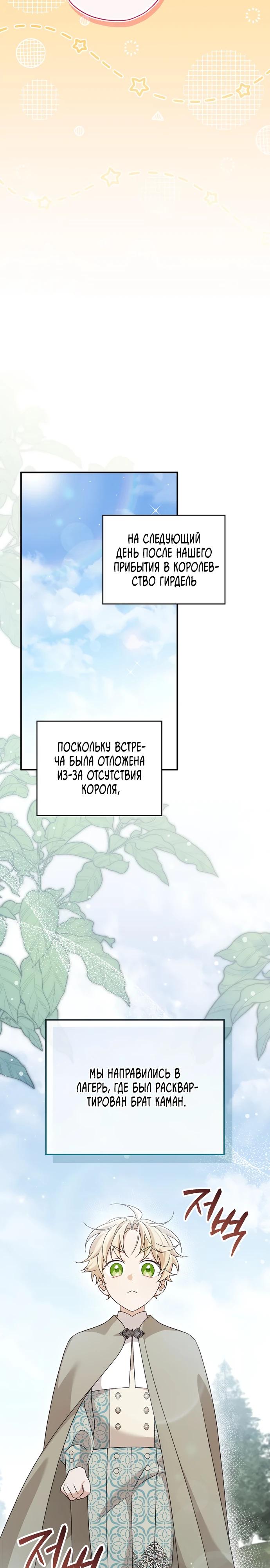 Манга Я просто наслаждалась своим ограниченным временем - Глава 58 Страница 16