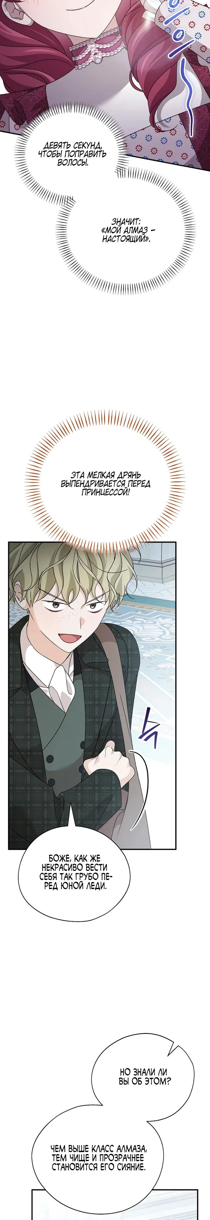 Манга Я просто наслаждалась своим ограниченным временем - Глава 58 Страница 12