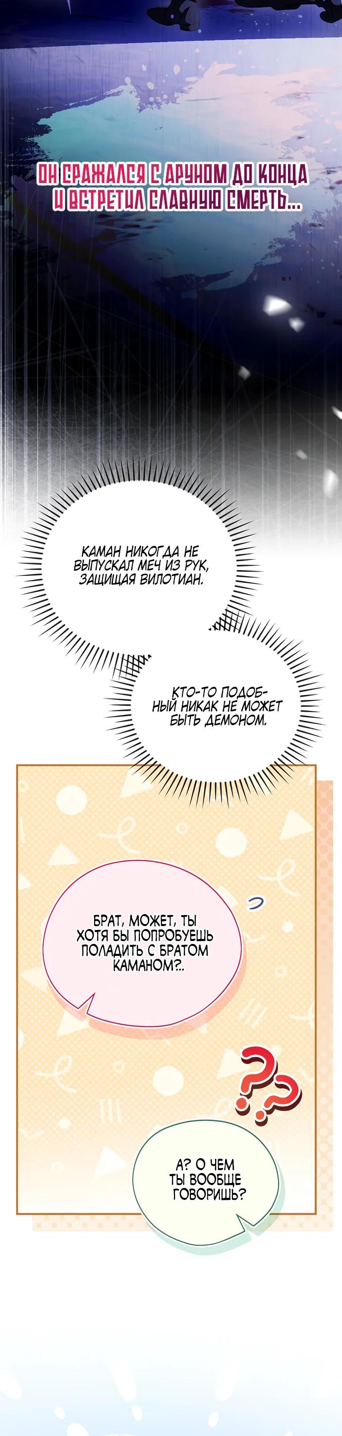 Манга Я просто наслаждалась своим ограниченным временем - Глава 58 Страница 19