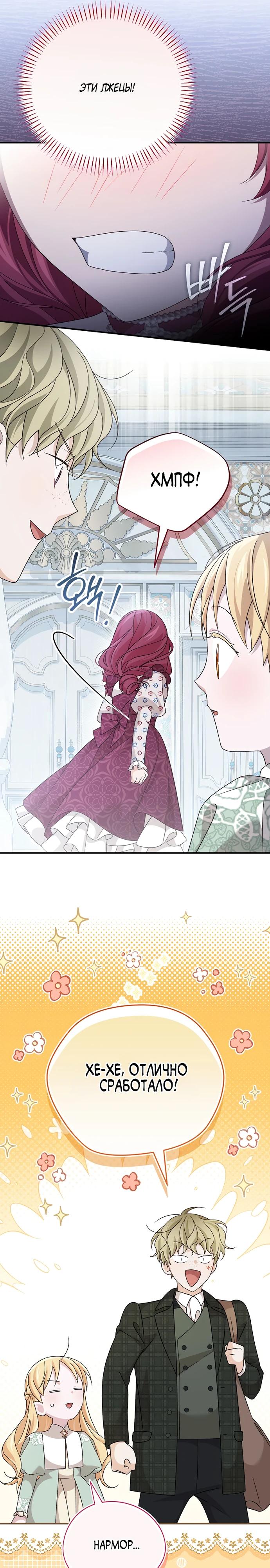 Манга Я просто наслаждалась своим ограниченным временем - Глава 58 Страница 15