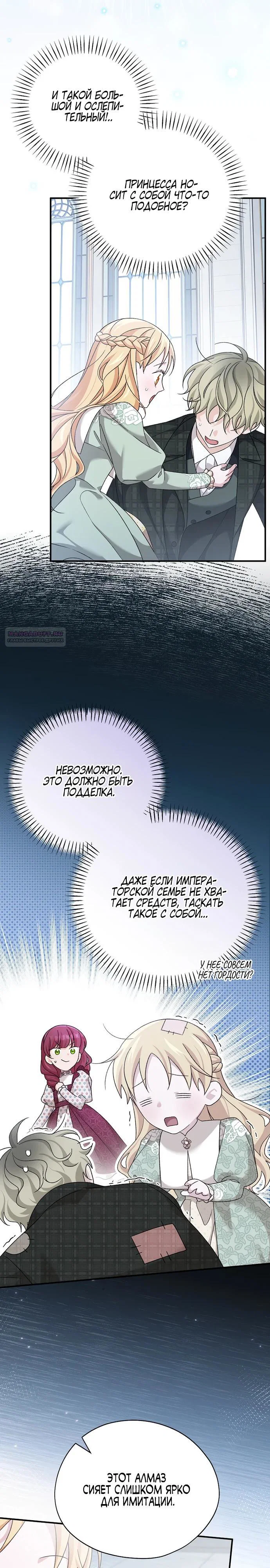 Манга Я просто наслаждалась своим ограниченным временем - Глава 58 Страница 10