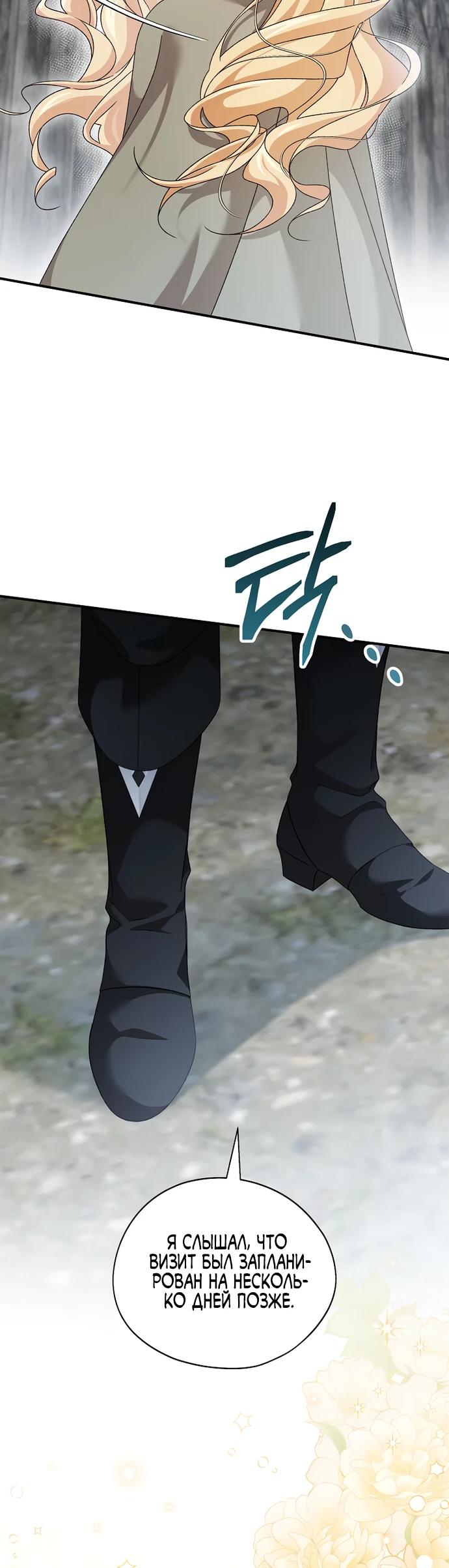 Манга Я просто наслаждалась своим ограниченным временем - Глава 58 Страница 24