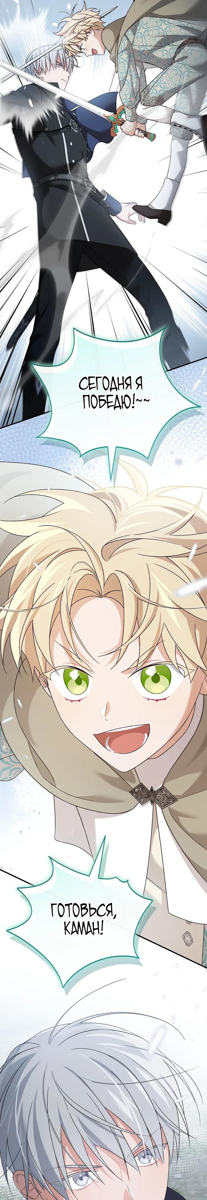 Манга Я просто наслаждалась своим ограниченным временем - Глава 58 Страница 27