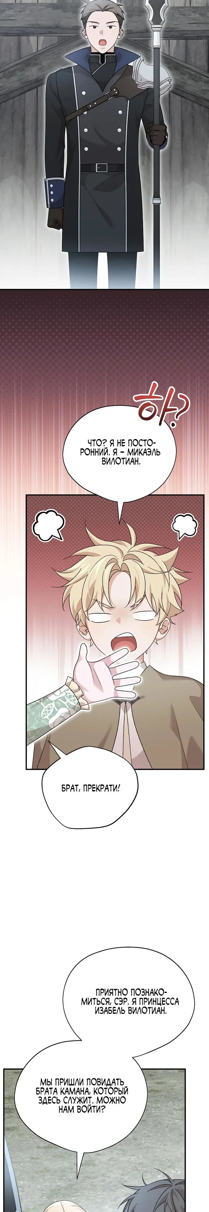 Манга Я просто наслаждалась своим ограниченным временем - Глава 58 Страница 21